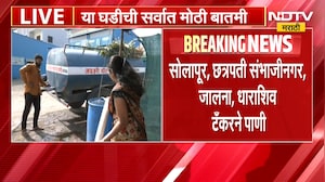 Maharashtra Drought | नाशिक, अहिल्यानगर, पुणे, सातारा, सांगलीत टँकरने पाणीपुरवठा