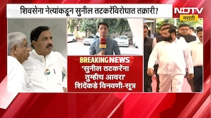 Shivsena Vs NCP | 'सुनील तटकरे यांना आवरा' कोकणात शिवसेनेच्या टार्गेटवर पुन्हा राष्ट्रवादी? | NDTV