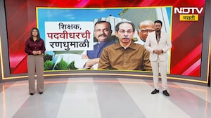 Special Report| शिक्षक, पदवीधर निवडणुकीची रणधुमाळी;  उमेदवारीवरून महाविकास आघाडीत बिघाडी ? | NDTV