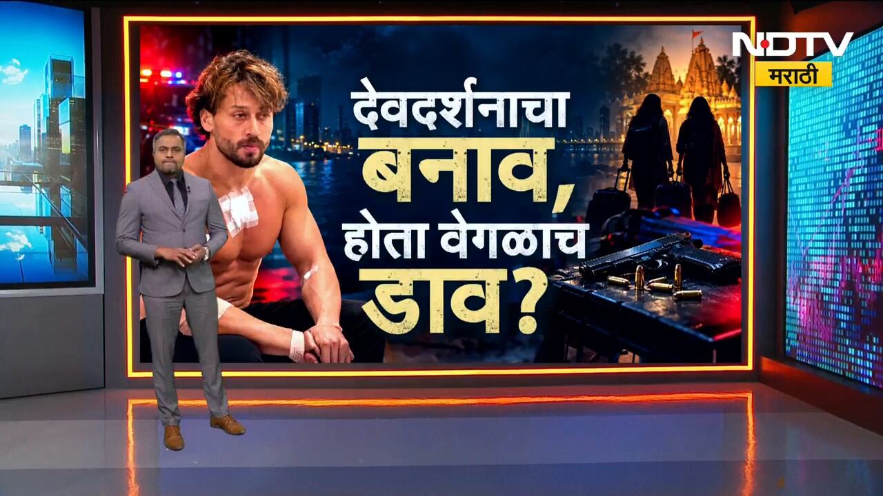 Special Report| Tiger Shroff प्रकरणात दोन महिला कशा सहभागी ? सर्व आरोपी एका मोठ्या नेटवर्कचा भाग ?