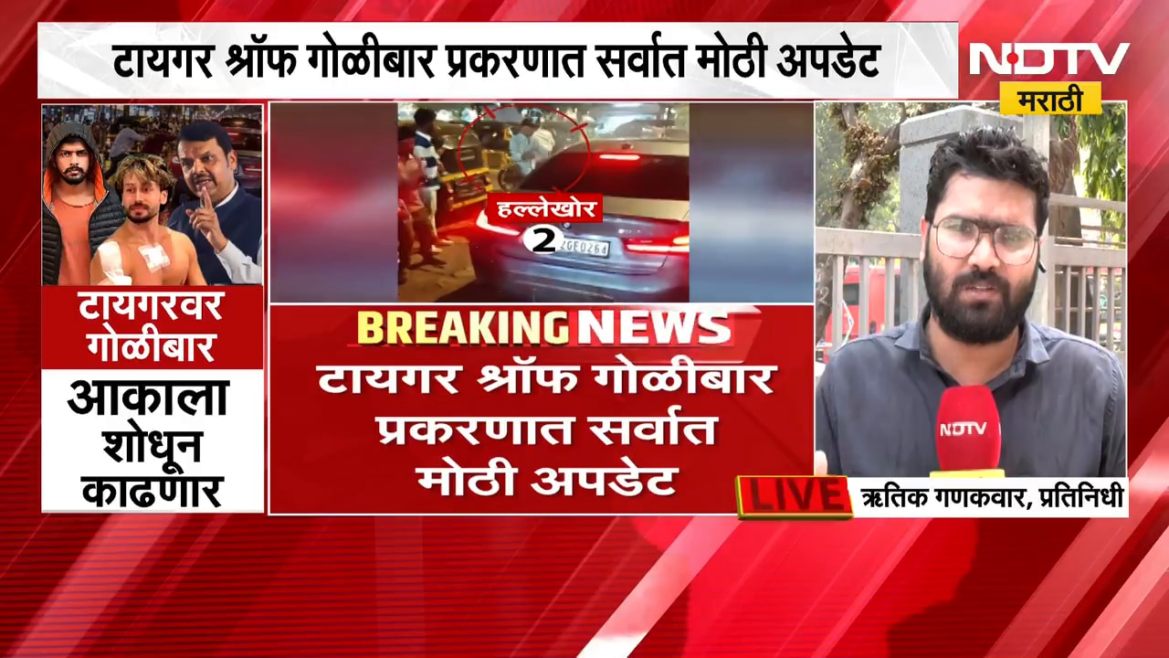 टायगर श्रॉफ गोळीबार प्रकरणात सर्वात मोठी अपडेट | Tiger Shroff Attack Case