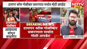 टायगर श्रॉफ गोळीबार प्रकरणात सर्वात मोठी अपडेट | Tiger Shroff Attack Case