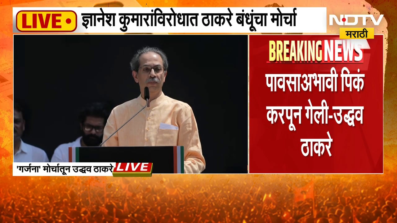 Uddhav Thackeray | ज्ञानेशकुमारांची नियुक्ती पक्षपातीपणे, भाजपला सरकार चालवता येत नाही - उद्धव ठाकरे