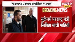 Andrii Sybiha| भारताचा शांततेचा प्रस्ताव युक्रेनला मान्य, 'भारताच्या प्रस्तावावर विचार करण्यास तयार'