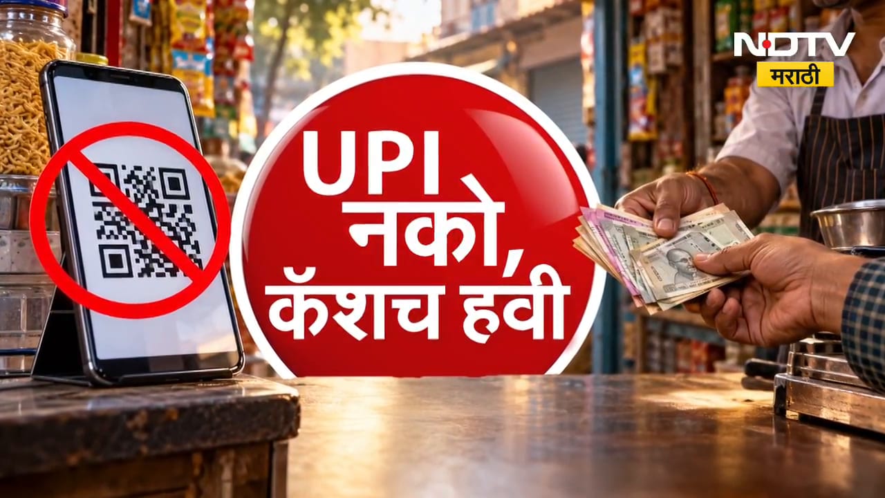Special Report| कसा होता आजचा 'No UPI Day', व्यापाऱ्यांचा सरकारला 15 ऑक्टोबरचा अल्टिमेटम