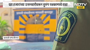Sambhajinagar | दहा हजारांच्या उसनवारीवरुन तुरुंग रक्षकामध्ये राडा, संभाजीनगरमधील घटना