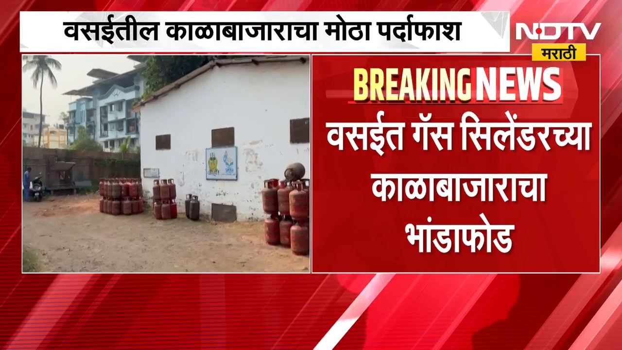 Vasai | वसईत गॅस सिलिंडर प्रकरणात न्यायाधीशाचीच फसवणूक, नेमकं काय घडलं? | NDTV Marathi