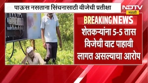 Wardha News| वीजटंचाईने शेतकरी त्रस्त, महावितरणवर संताप; वर्ध्याच्या बोरगाव साहूर परिसरातील घटना
