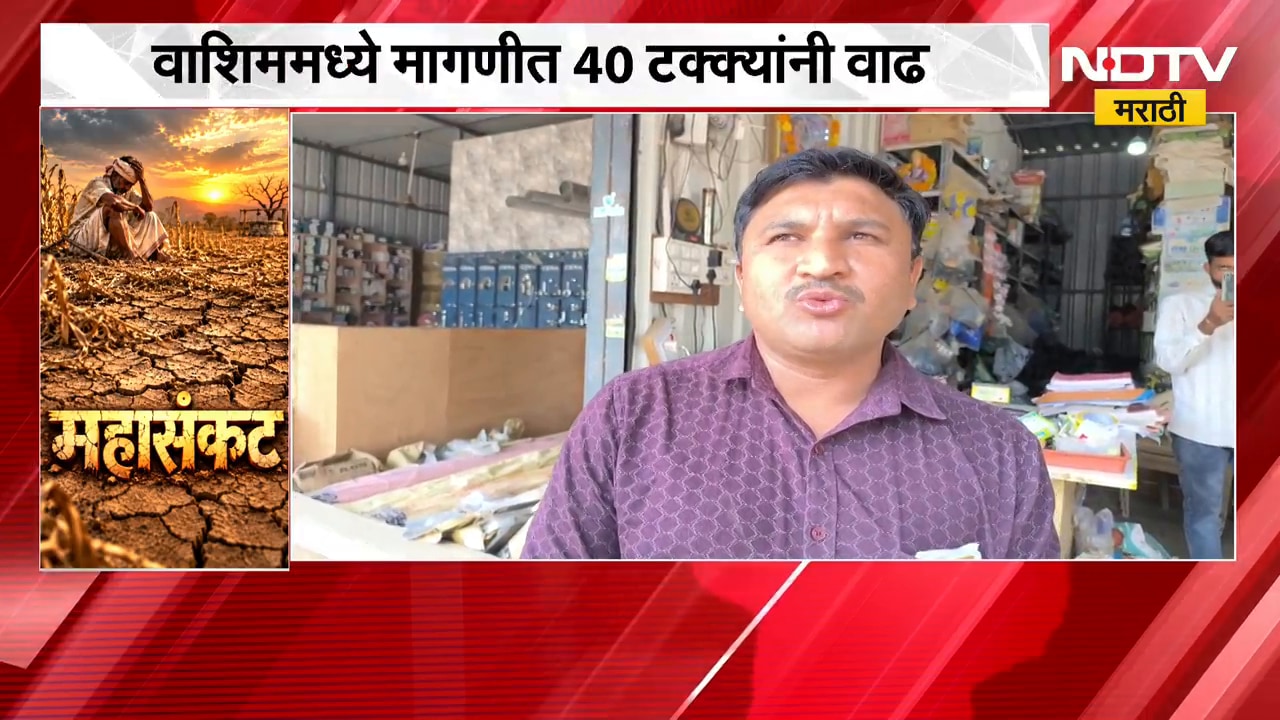 Drought| दुष्कळात ठिबक सिंचनाचा आधार, Washim मध्ये ठिबक सिंचनाच्या मागणीत 40 टक्क्यांनी वाढ | NDTV