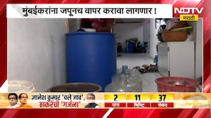 Mumbai Water Issue | पाण्याचा काटकसरीने वापर करण्याचं आवाहन, मुंबईत किती पाणीसाठा?