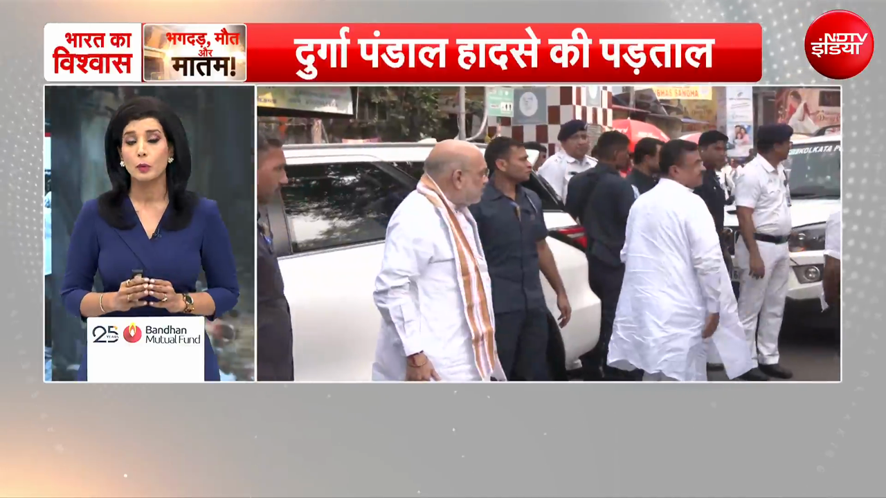 कोलकाता दुर्गा पूजा पंडाल हादसा: घायलों से मिलने अस्&zwj;पताल पहुंचे अमित शाह