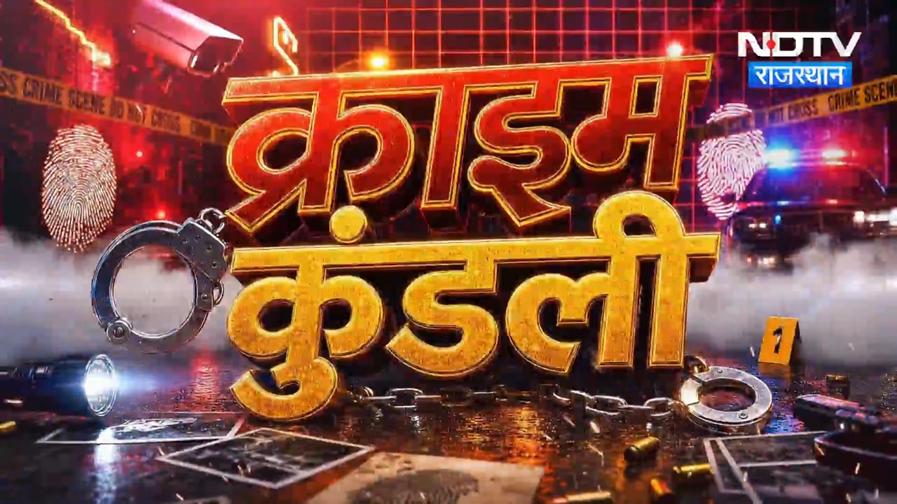 Crime News|Cyber Arrest | Murder Mystery | ANTF | illegal Drug Smuggling | Rajasthan Crime | Jaipur