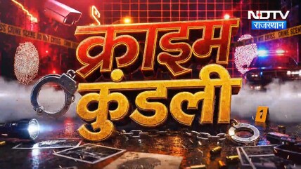 Crime News|Cyber Arrest | Murder Mystery | ANTF | illegal Drug Smuggling | Rajasthan Crime | Jaipur