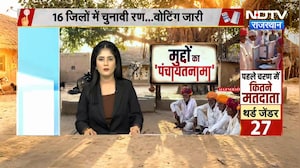 Panchayat Chunav: बटन दबाते ही EVM हो गई हैंग । Top News । Breaking News । Voting