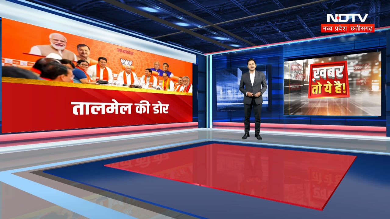 MP BJP Meeting | Bhopal News | Power-Organization Coordination & 2028 Election Strategy