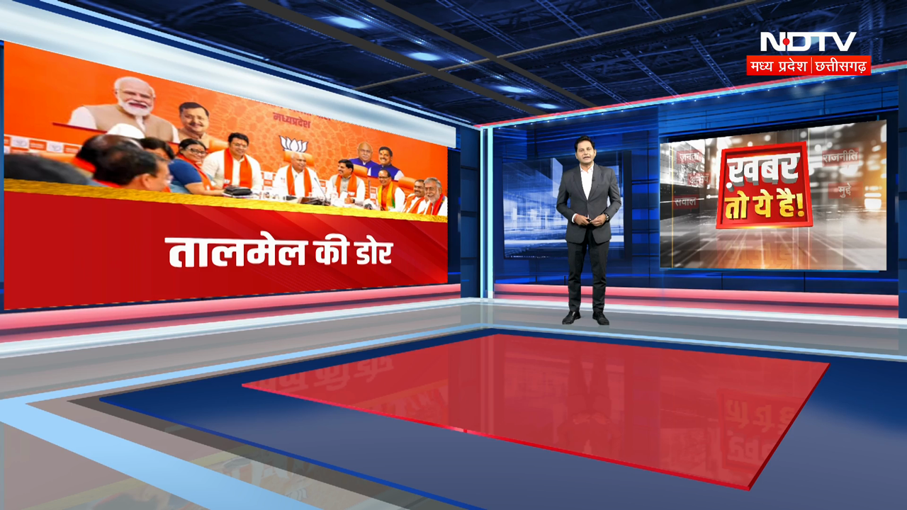 MP BJP Meeting | Bhopal News | Power-Organization Coordination & 2028 Election Strategy