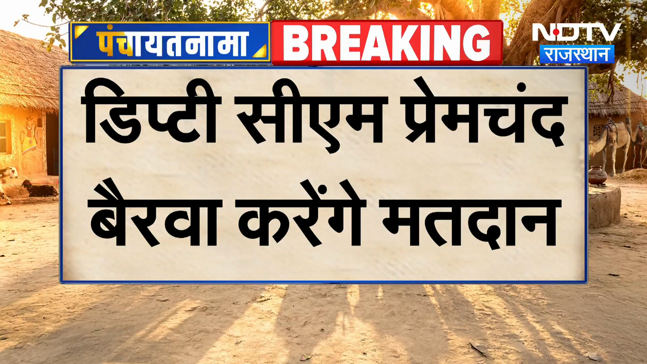 Panchayat Chunav: विकास के लिए सरपंचों की सक्रियता जरूरी: डिप्टी CM बैरवा