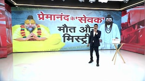 Exclusive : प्रेमानंद के शिष्&zwj;य रसिक दुलारी की मौत की मिस्&zwj;ट्री... वृंदावन से NDTV की खास रिपोर्ट