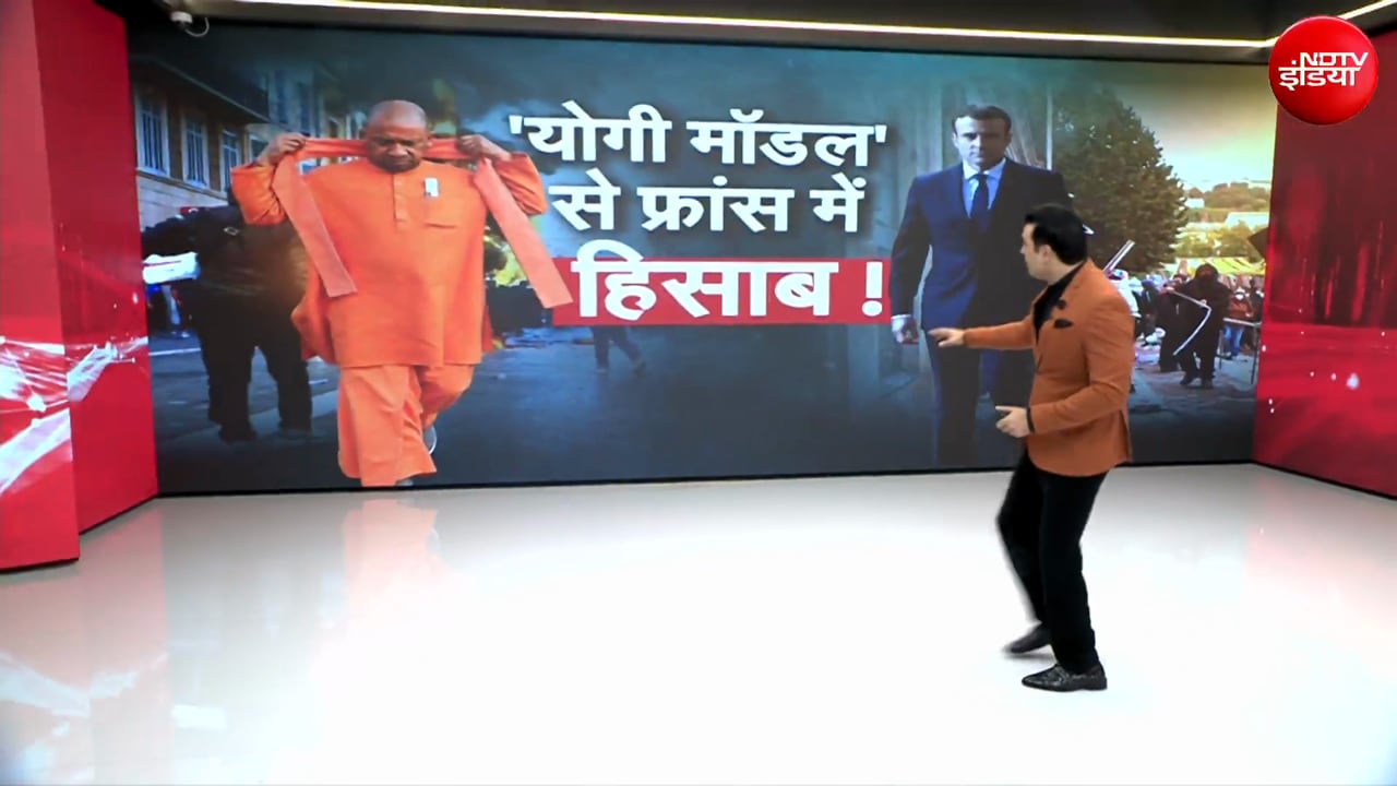 योगी मॉडल से फ्रांस में हिसाब,  मैक्रों बोले पेरिस में दंगा करने वाले ही भरेंगे नुकसान