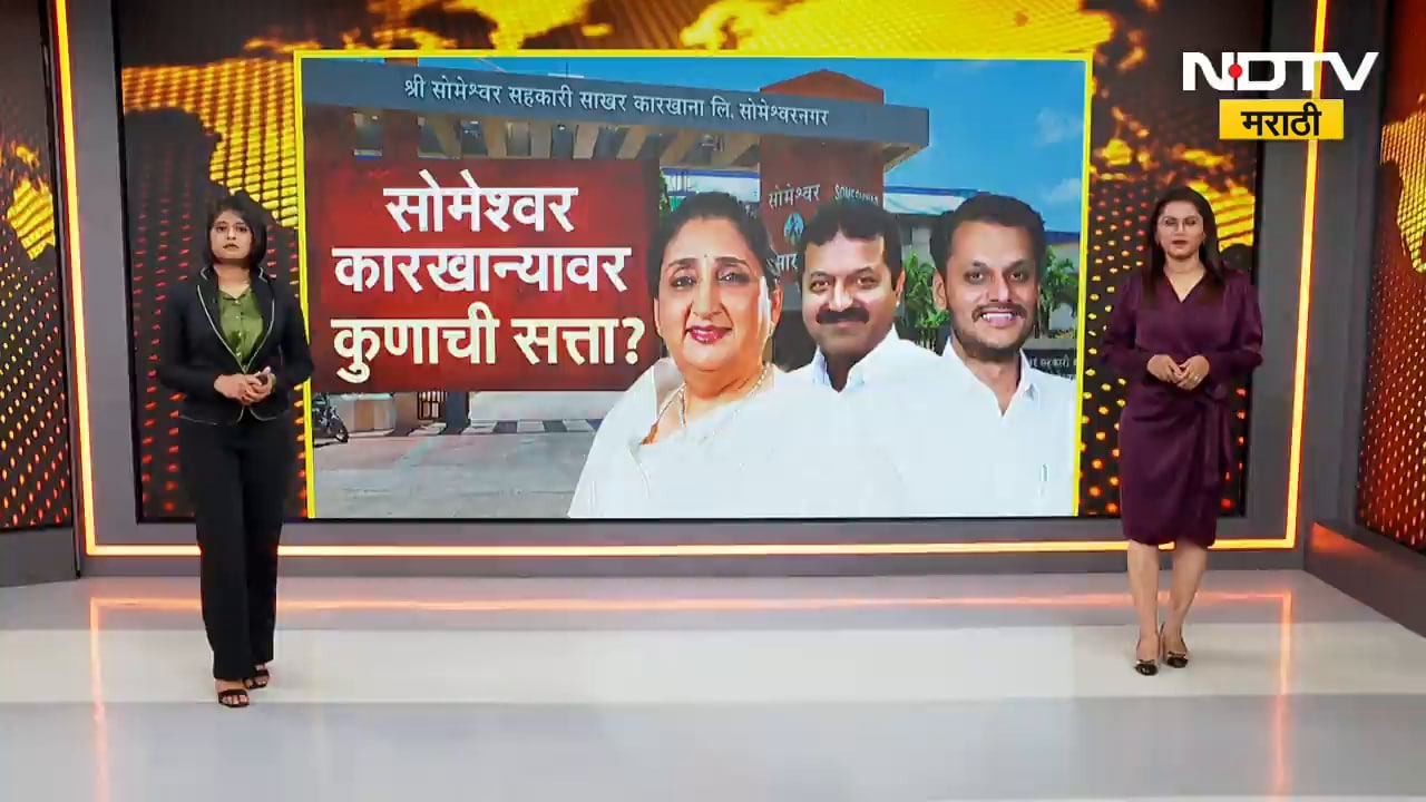 सोमेश्वरचा उद्याचा चेअरमन पवार गटच ठरवणार, सोमेश्वर निवडणुकीत सर्वाधिक जागा जिंकू- Yugendra Pawar