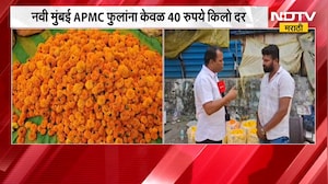 Navi Mumbai APMC | नवी मुंबई APMC मध्ये फुलांना केवळ 40 रुपये किलो दर, वाहतूक खर्चही निघेना