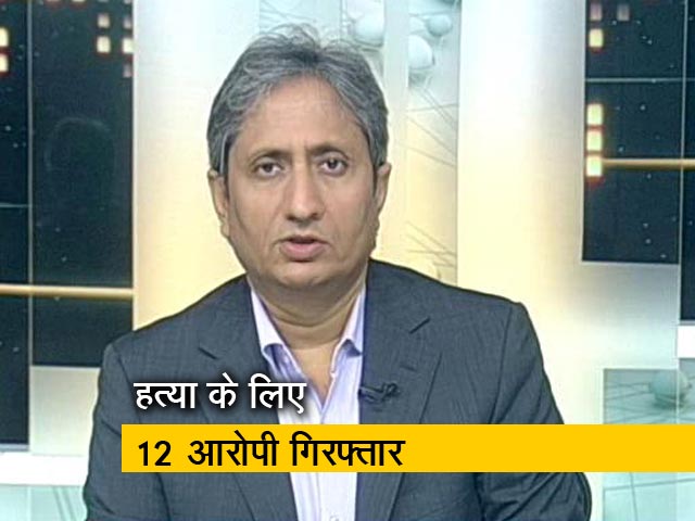 प्राइम टाइम: गौरी लंकेश की हत्या को एक साल पूरा हुआ