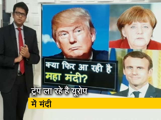 सिंपल समाचार : क्या ट्रंप यूरोप को आर्थिक मंदी की तरफ धकेल रहे हैं?