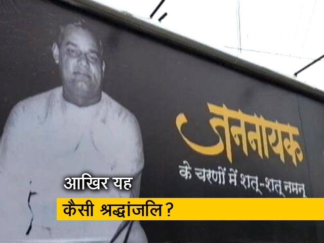 मध्य प्रदेश सरकार ने अटल जी को श्रद्धांजलि के पोस्टर सार्वजनिक शौचालयों पर लगाए