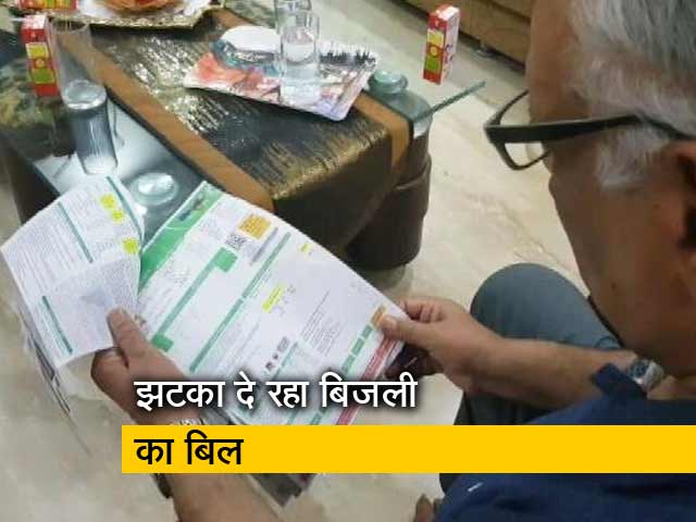 दिल्ली में झटका दे रहा बिजली का बिल