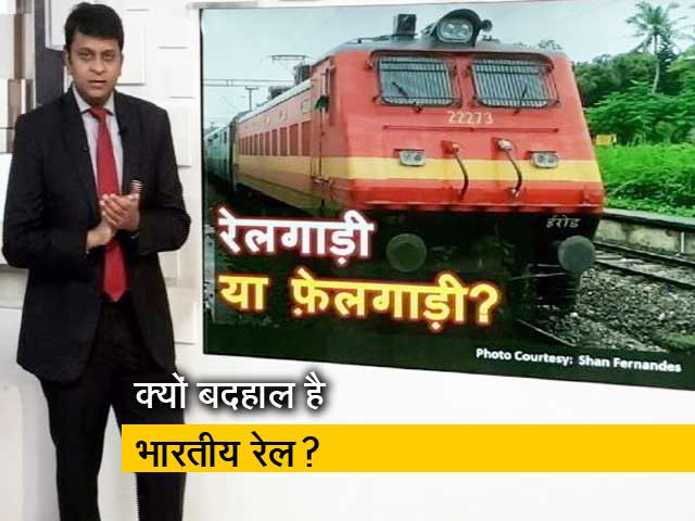 सिंपल समाचार : रेलगाड़ी या फेलगाड़ी?