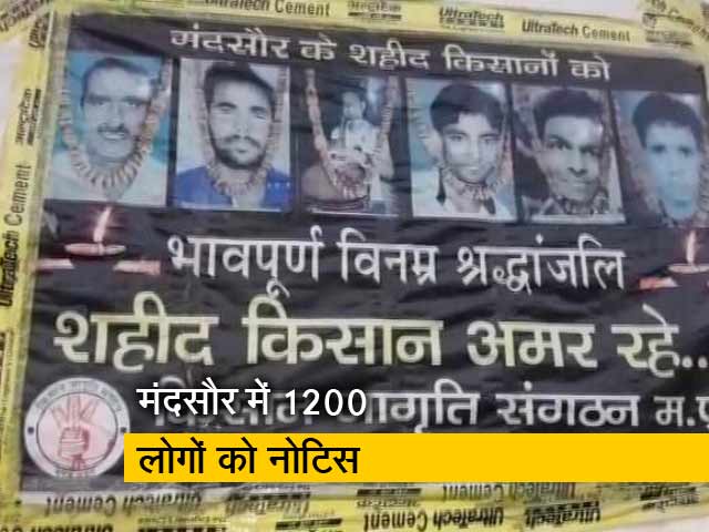 मंदसौर गोलीकांड की बरसी: राहुल की रैली का डर? 1200 लोगों को दिया गया नोटिस