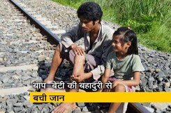 त्रिपुरा में बाप-बेटी की बहादुरी से बची एक हजार से ज्यादा रेल यात्रियों की जान त्रिपुरा में बाप-बेटी की बहादुरी से बची एक हजार से ज्यादा रेल यात्रियों की जान
