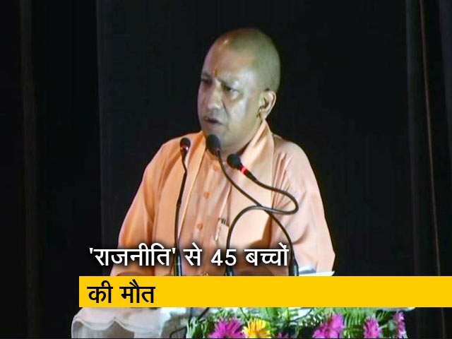 गोरखपुर में 'राजनीति' से हुई 45 बच्चों की मौत