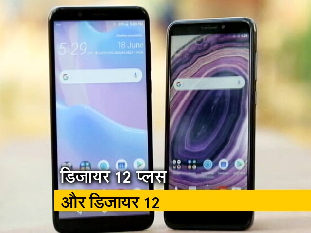 सेल गुरु : कैसा है एचटीसी डिजायर का डिजायर 12 प्लस और डिजायर 12, जानें सब कुछ