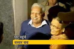 भीमा कोरेगांव केस में गिरफ्तार वरवर राव पहुंचे घर भीमा कोरेगांव केस में गिरफ्तार वरवर राव पहुंचे घर