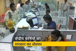 केंद्रीय कर्मचारियों को मोदी सरकार का तोहफा, बढ़ा महंगाई भत्ता केंद्रीय कर्मचारियों को मोदी सरकार का तोहफा, बढ़ा महंगाई भत्ता