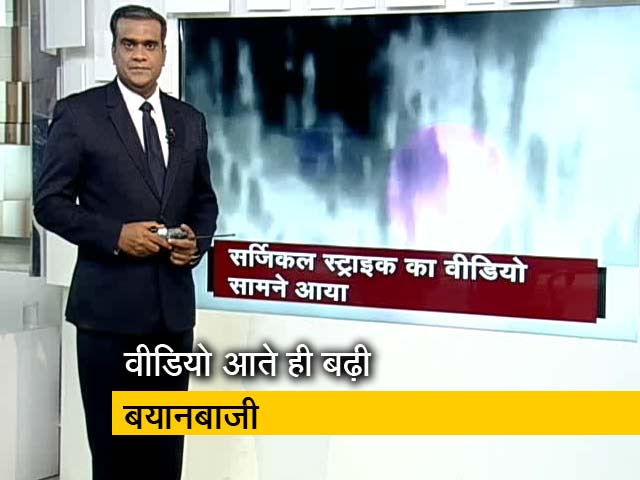 मिशन 2019 इंट्रो: सर्जिकल स्ट्राइक का वीडियो हुआ जारी