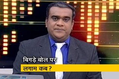 मिशन 2019 इंट्रो : शर्मनाक बयानों को शह मिल रही है? मिशन 2019 इंट्रो : शर्मनाक बयानों को शह मिल रही है?