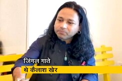 ये फिल्म नहीं आसां : एक्सपोर्ट के बिजनेस से जुड़े कैलाश खेर कैसे बने सिंगर, देखें बातचीत ये फिल्म नहीं आसां : एक्सपोर्ट के बिजनेस से जुड़े कैलाश खेर कैसे बने सिंगर, देखें बातचीत