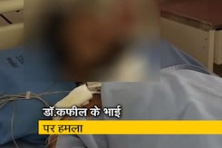 डॉ.कफील खान के भाई पर बाइक सवार बदमाशों ने किया जानलेवा हमला, हालत स्थिर डॉ.कफील खान के भाई पर बाइक सवार बदमाशों ने किया जानलेवा हमला, हालत स्थिर