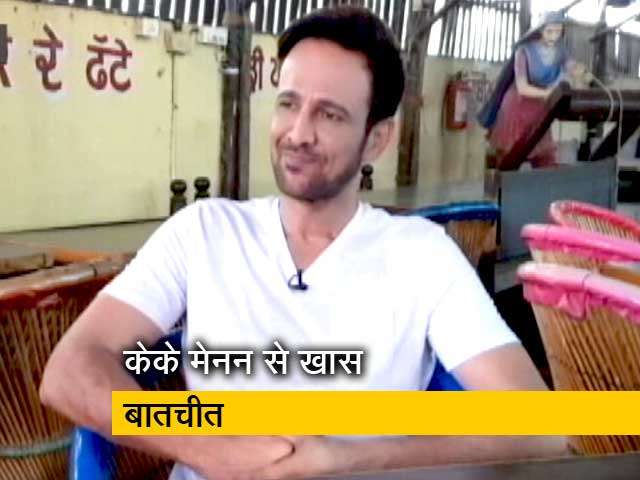 ये फिल्म नहीं आसां : केके मेनन से खास बातचीत (पार्ट-2)