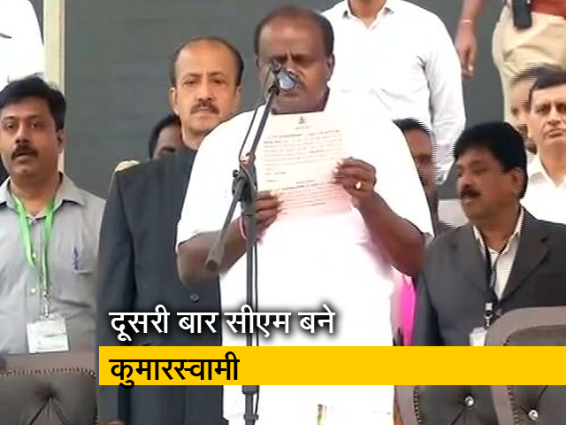 एचडी कुमारस्वामी ने कर्नाटक के सीएम पद की शपथ ली
