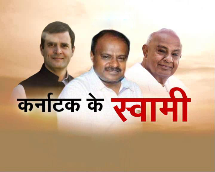 एचडी कुमारस्वामी ने कर्नाटक के सीएम पद की शपथ ली, मंच पर दिखी विपक्षी एकजुटता की झलक