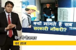 सिंपल समाचार: क्यों मांगते हैं सब सरकारी नौकरी? सिंपल समाचार: क्यों मांगते हैं सब सरकारी नौकरी?