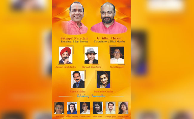 बिहारी प्रतिभाओं के मंचन के लिए 'बिहारी मोर्चा' का मंच