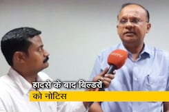 ग्रेटर नोएडा के शाहबेरी में हादसे के बाद अवैध निर्माण करने वाले बिल्डरों को नोटिस ग्रेटर नोएडा के शाहबेरी में हादसे के बाद अवैध निर्माण करने वाले बिल्डरों को नोटिस