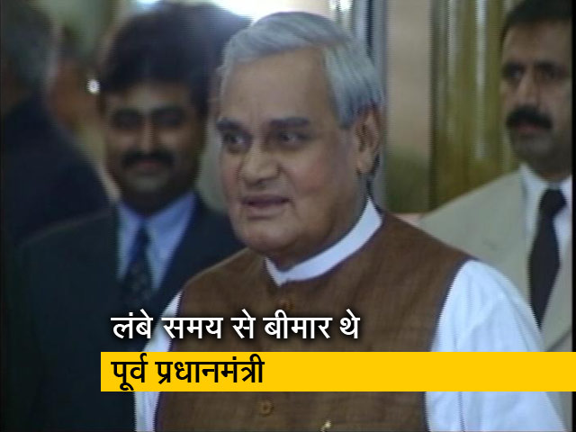 पूर्व PM अटल बिहारी वाजपेयी का 93 साल की उम्र में निधन