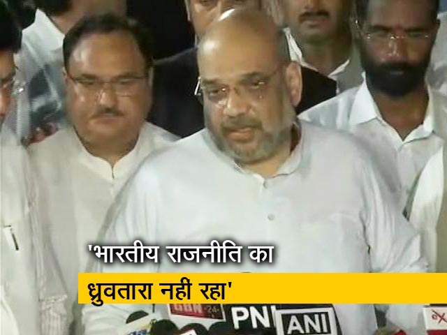 देश ने एक अजातशत्रु राजेनता को खोया: अमित शाह