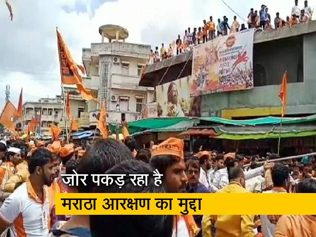 महाराष्ट्र में फिर से ज़ोर पकड़ता नज़र आ रहा है मराठा आरक्षण का मुद्दा