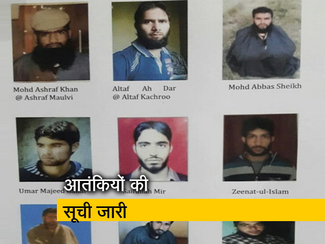 सुरक्षाबलों ने जम्मू-कश्मीर में टॉप 21 आतंकियों की सूची जारी की